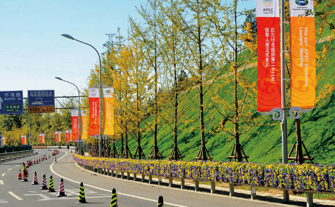 2014年·“APEC會(huì)議”城市環(huán)境景觀布置工程